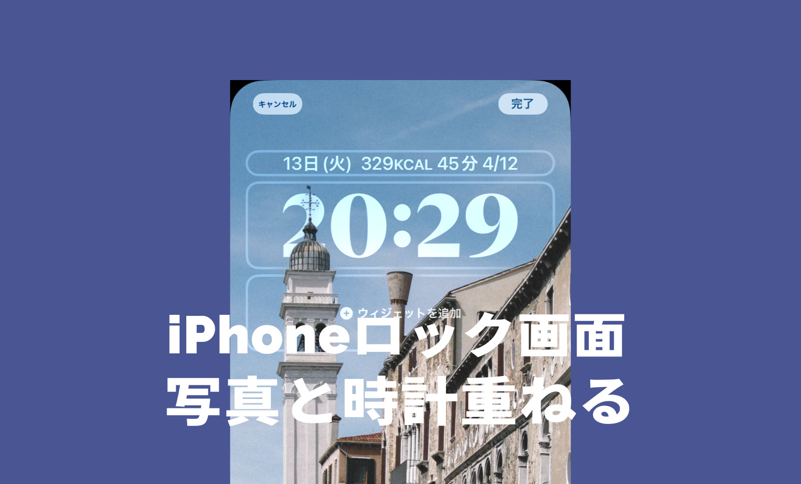 iOS17の被写界深度エフェクトのiPhoneロック画面でのやり方は？数字を重ねる新機能のサムネイル画像