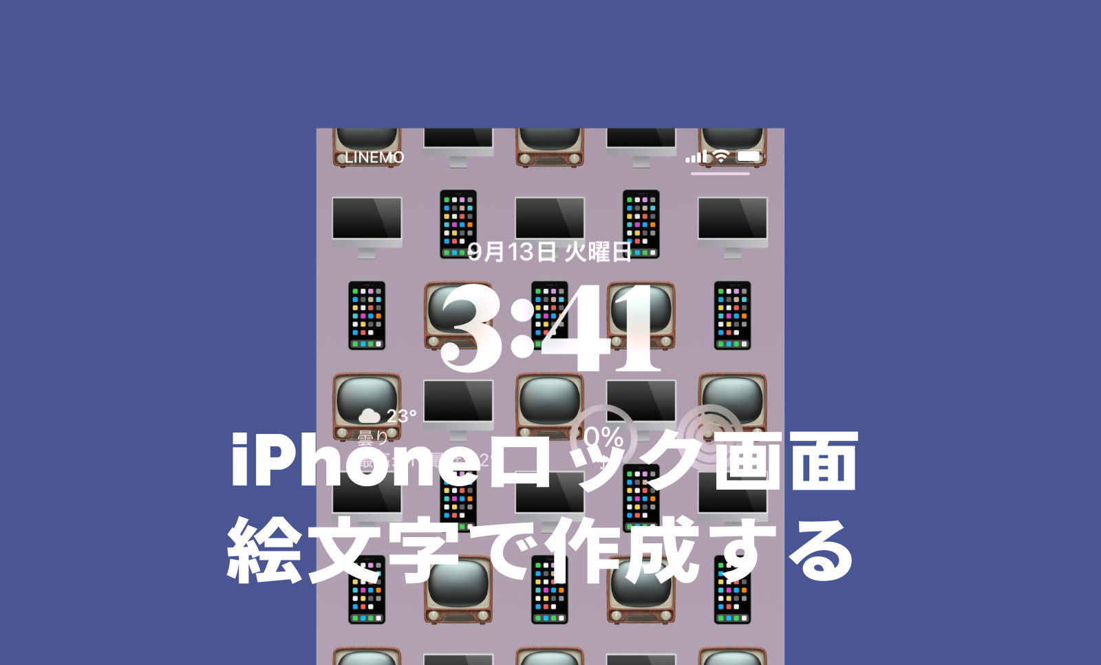 iOS17のiPhoneロック画面を絵文字で作る方法を解説のサムネイル画像