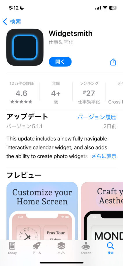 iPhone おすすめカスタマイズアプリ②特殊文字を表示できる「Widgetsmith」の画像