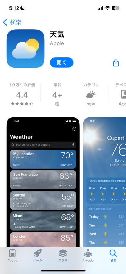 iPhone おすすめ天気アプリ①iPhone標準天気アプリの画像