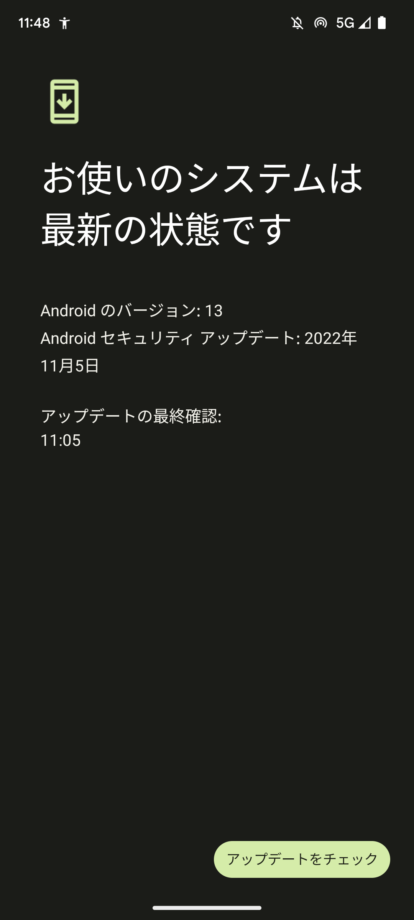 Google Pixel 7のAndroidバージョンのスクリーンショット