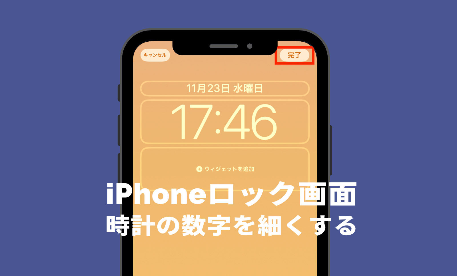 iOS17のiPhoneでロック画面の時計&時間の数字を細く戻すことはできる？のサムネイル画像