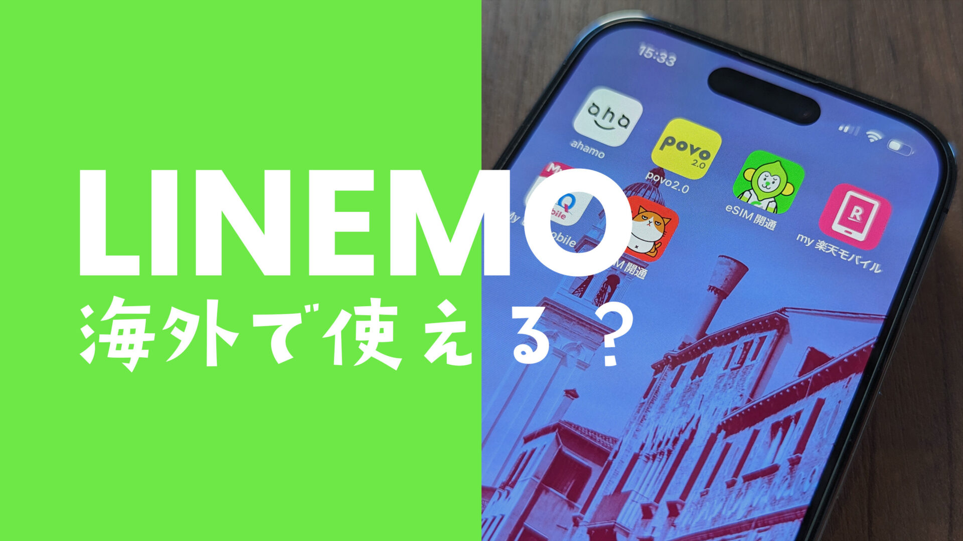 LINEMO(ラインモ)は韓国で使える&事前申込がお得。データ通信や電話&SMSもローミング。のサムネイル画像