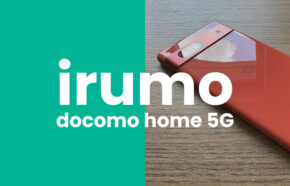 ドコモ home 5Gとirumo(イルモ)にホーム5Gセット割引はある？
