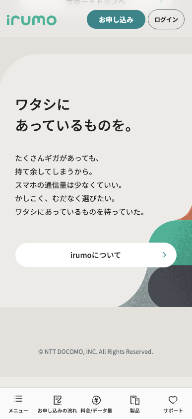 irumoの申込サイトの写真